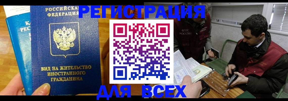 прописка законно в Щёкино
